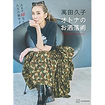 Age is just a number! オンナのキレイ、秘密のTheory | 萬田